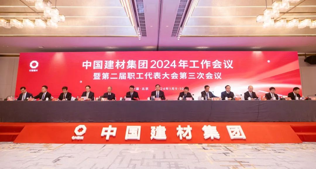 中国凯时尊龙人生就要博集团2024年工作会议在京召开